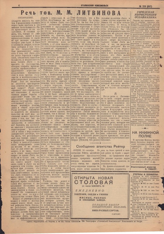 Сталинский Комсомольск 647