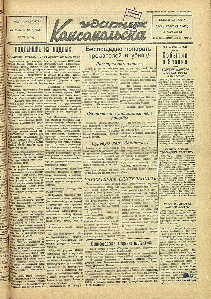 Ударник Комсомольска 450