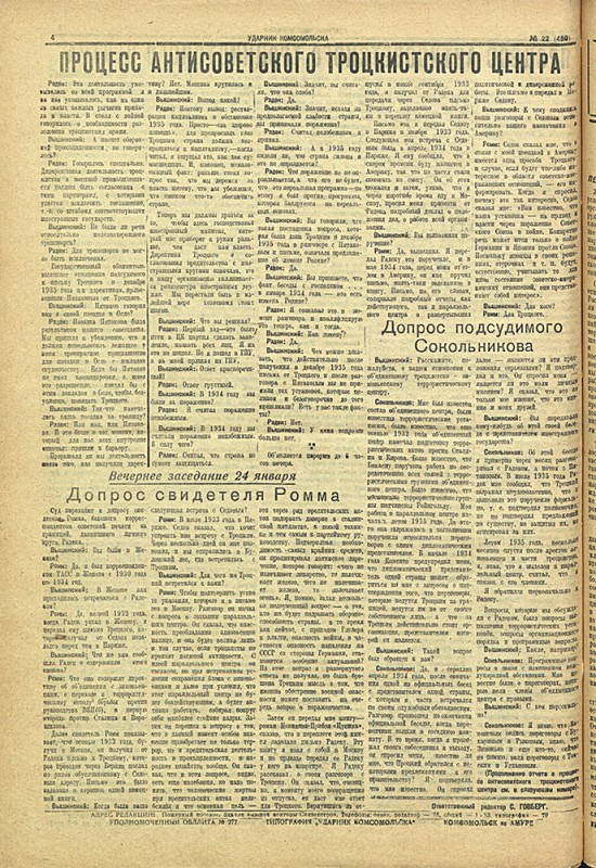 Ударник Комсомольска 450