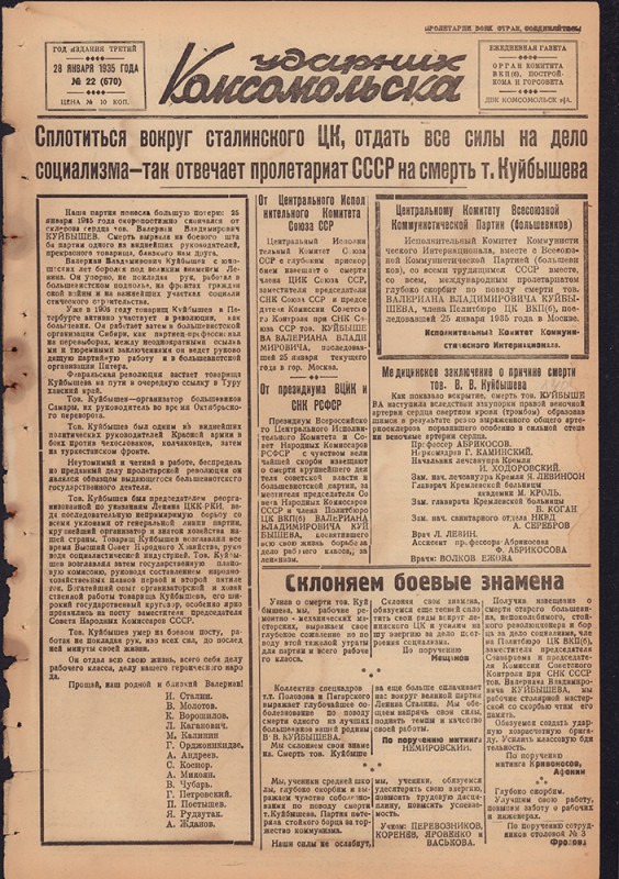 Ударник Комсомольска 670