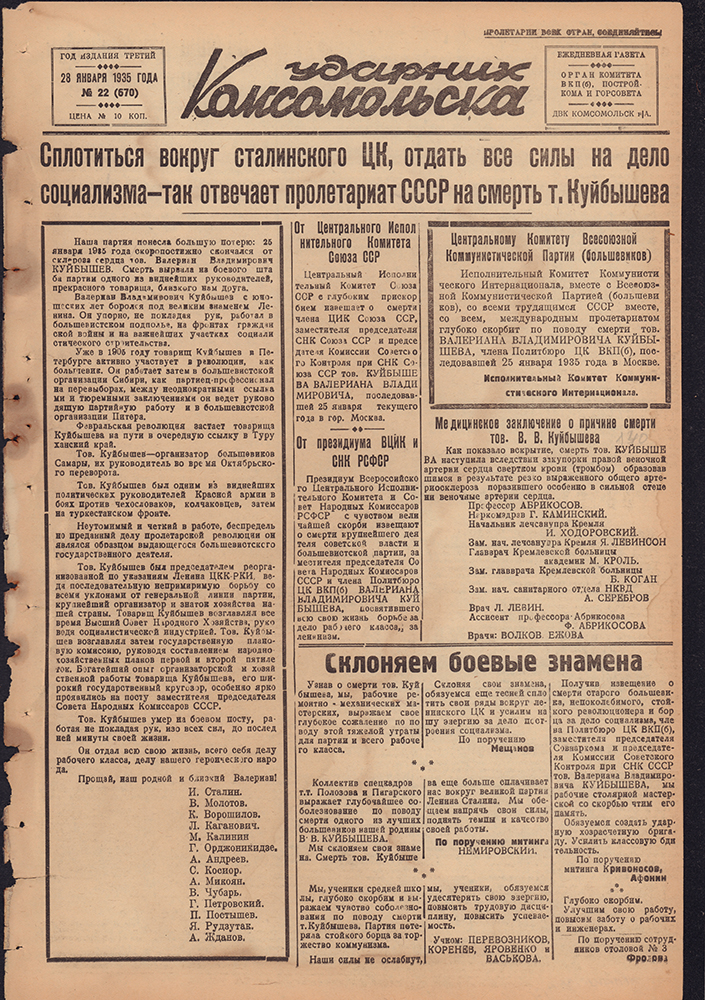 Ударник Комсомольска 670