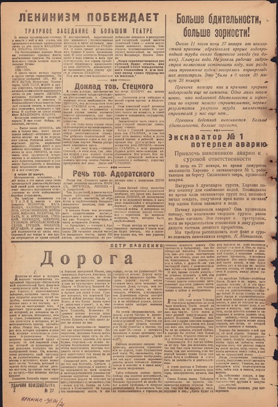 Ударник Комсомольска 670