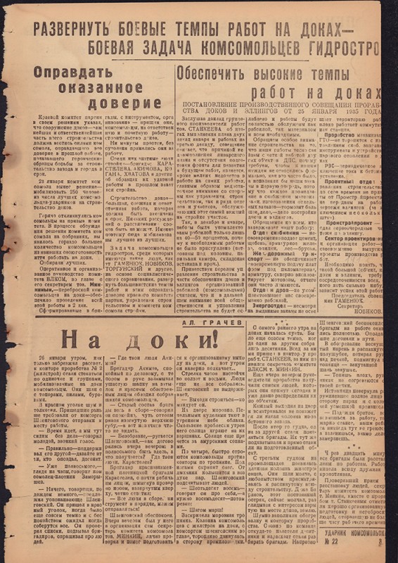 Ударник Комсомольска 670