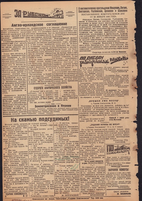 Ударник Комсомольска 670