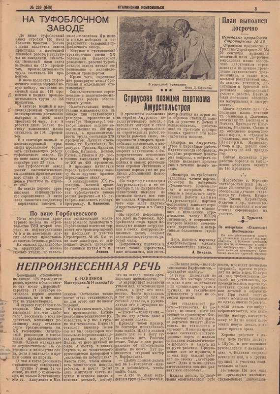Сталинский Комсомольск 648