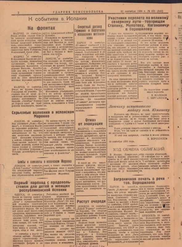 Ударник Комсомольскак 345