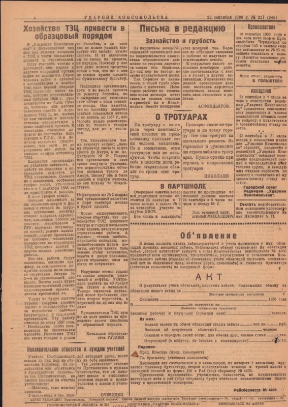 Ударник Комсомольскак 345