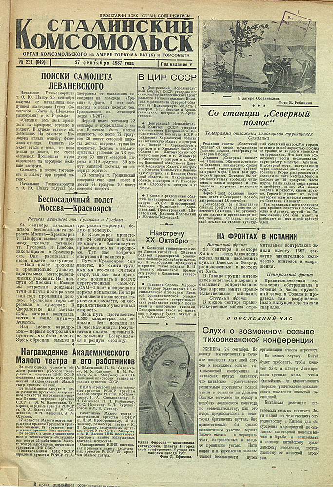 Сталинский Комсомольск 649