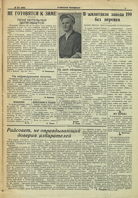 Сталинский Комсомольск 649