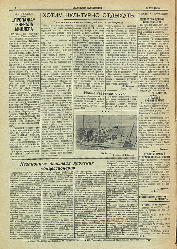 Сталинский Комсомольск 649