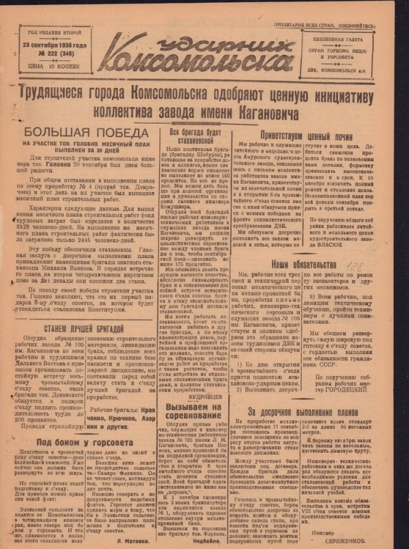 Ударник Комсомольскак 346