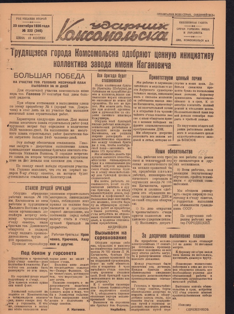 Ударник Комсомольскак 346