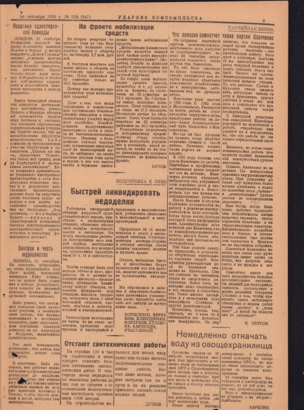 Ударник Комсомольскак 347