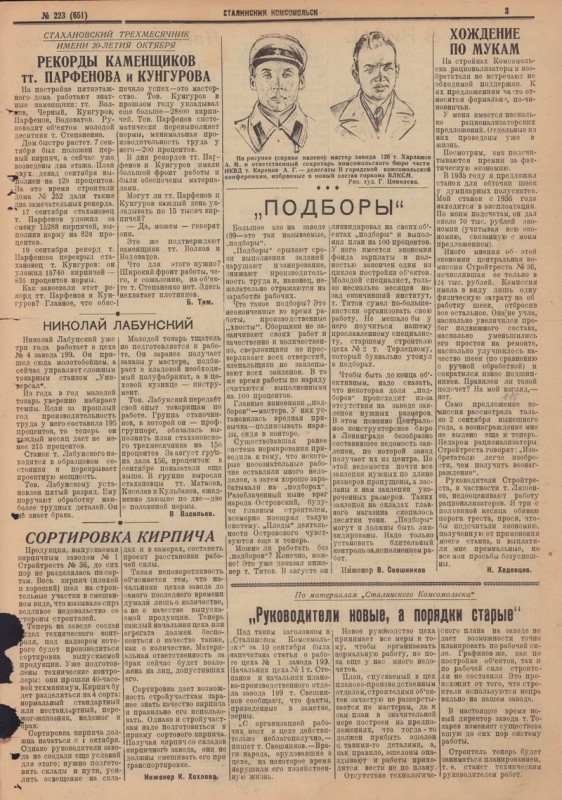 Сталинский Комсомольск 651