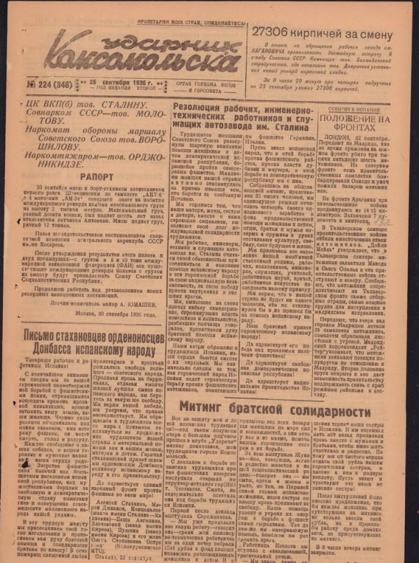 Ударник Комсомольскак 348