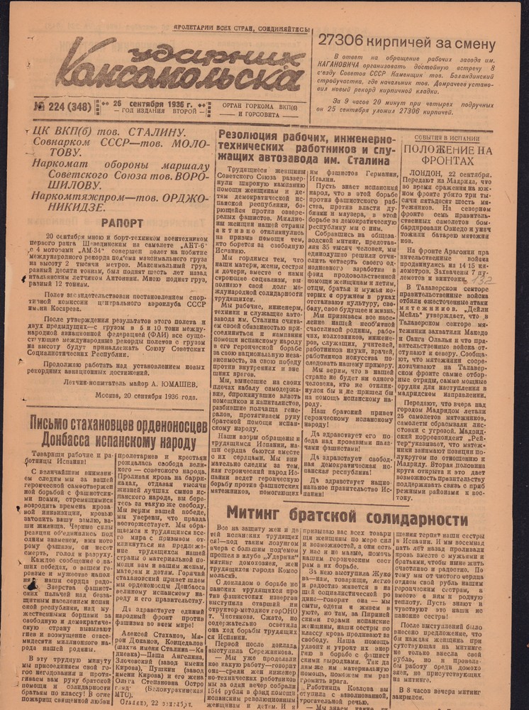 Ударник Комсомольскак 348