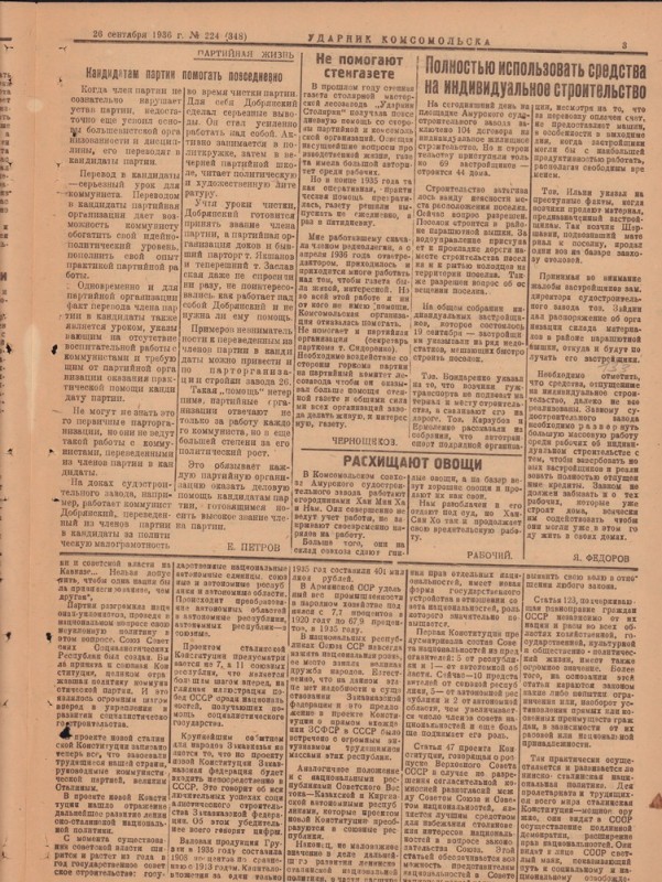 Ударник Комсомольскак 348