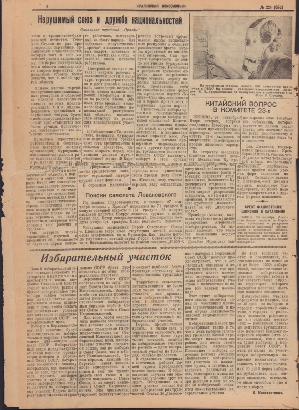 Сталинский Комсомольск 652