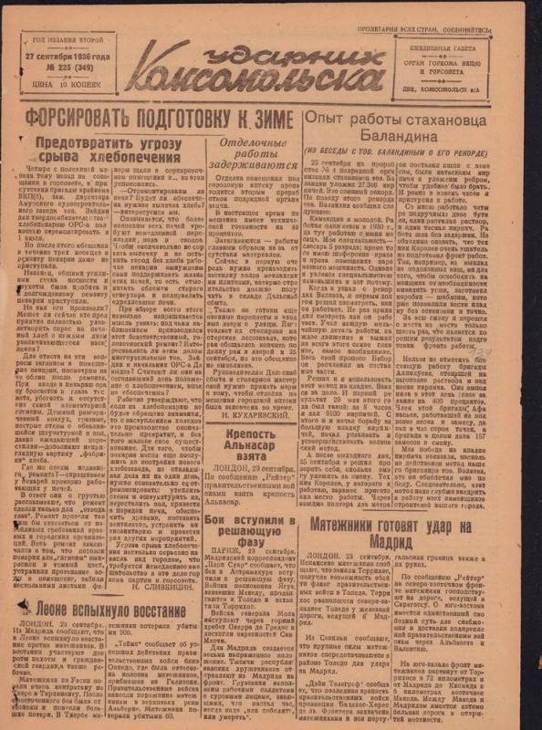 Ударник Комсомольскак 349