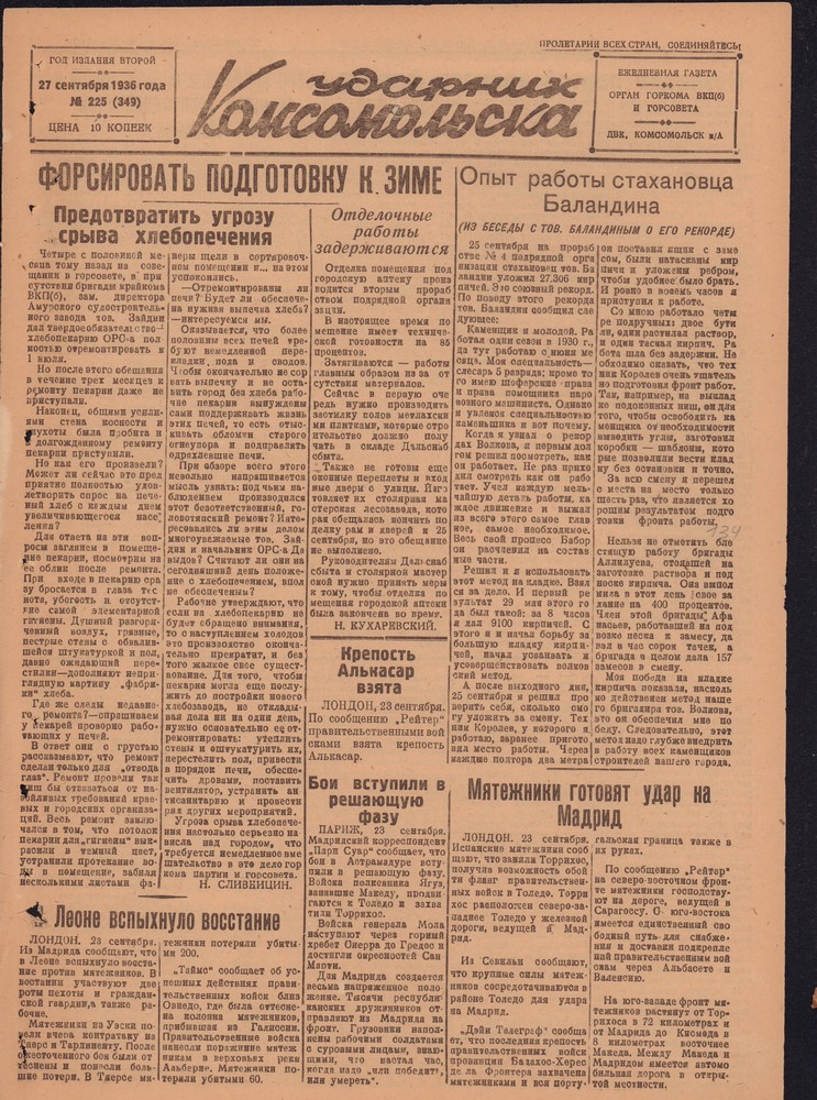 Ударник Комсомольскак 349