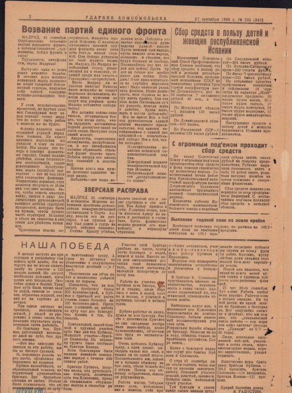 Ударник Комсомольскак 349
