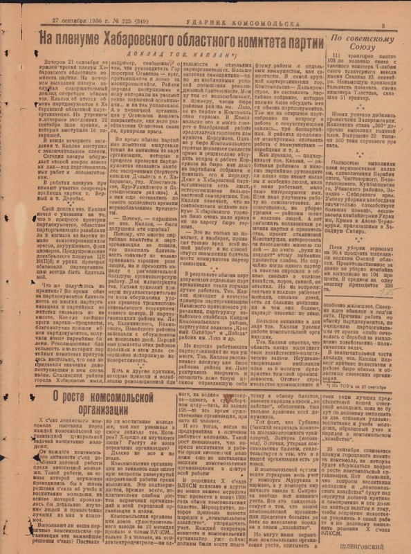 Ударник Комсомольскак 349