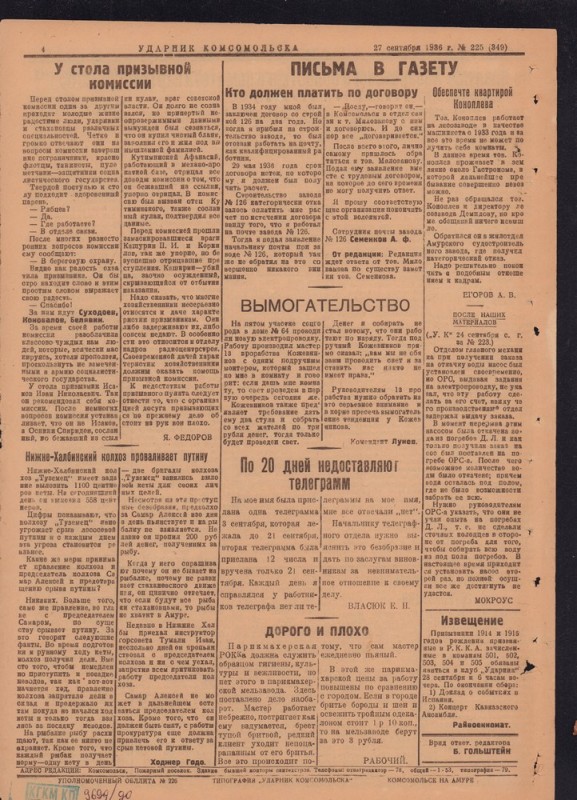 Ударник Комсомольскак 349