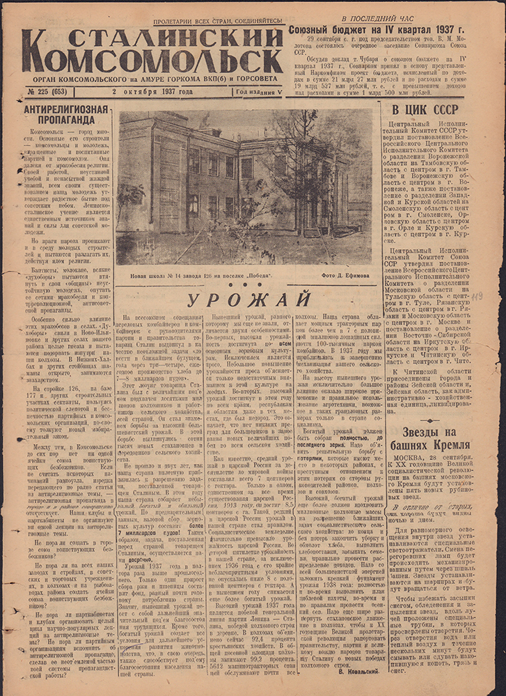 Сталинский Комсомольск 653