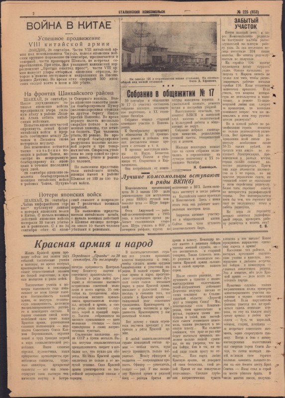 Сталинский Комсомольск 653