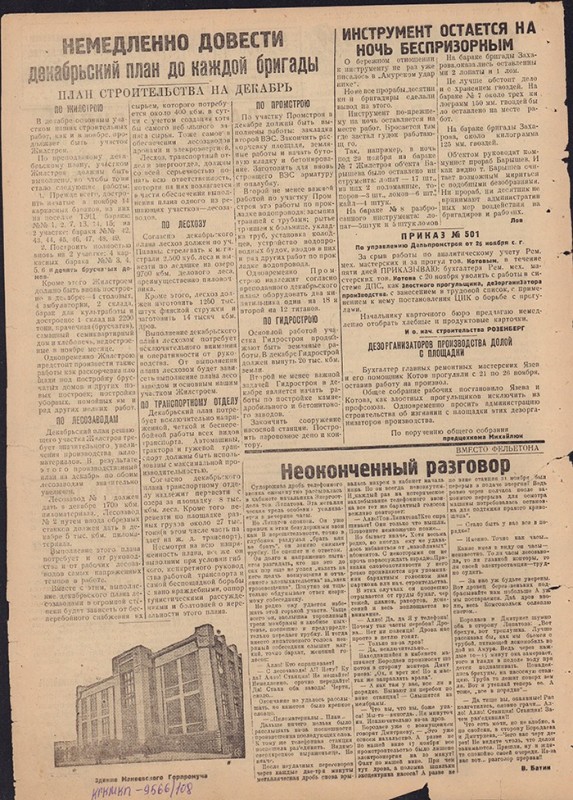 Амурский ударник 318