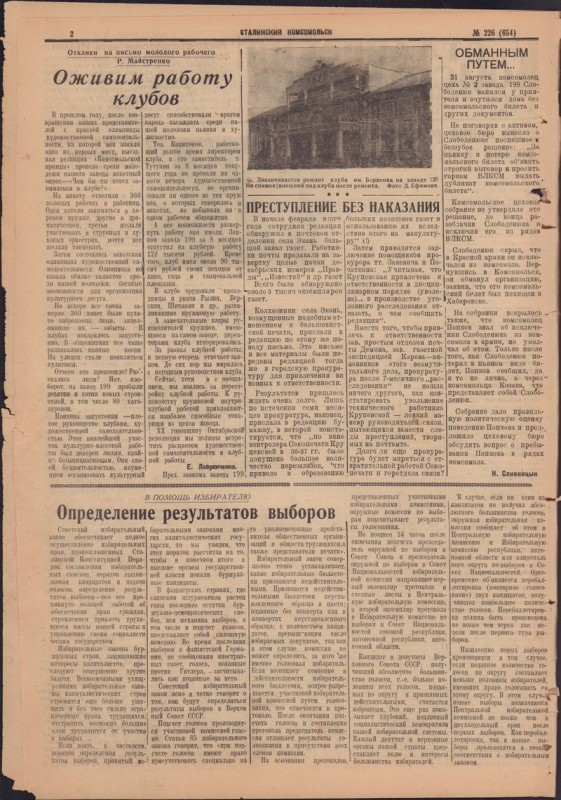Сталинский Комсомольск 654
