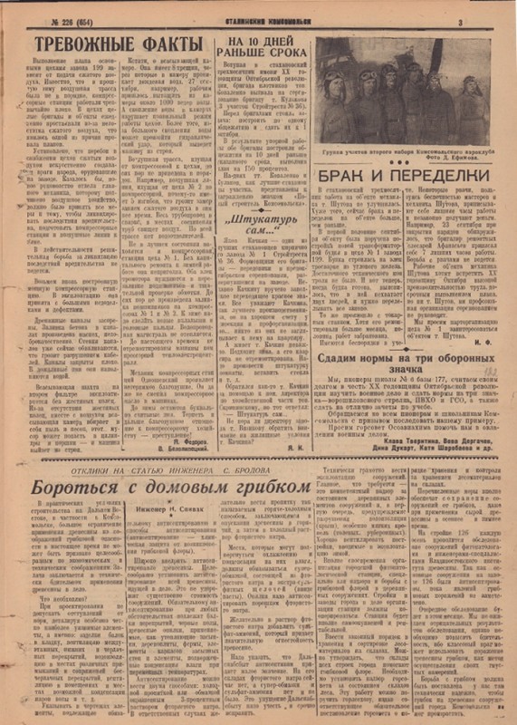 Сталинский Комсомольск 654