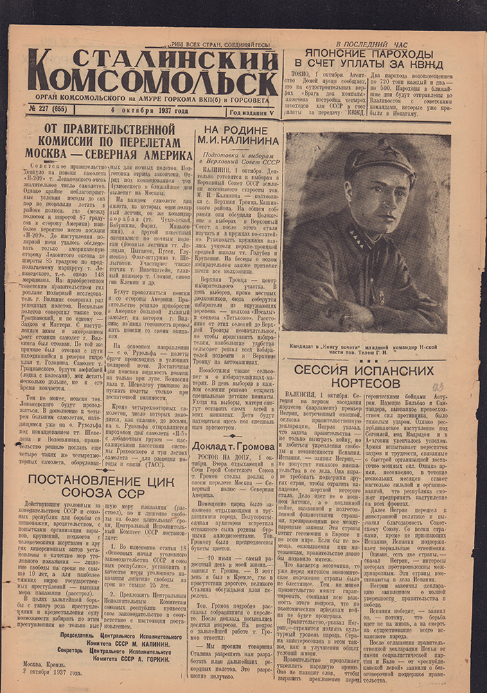 Сталинский Комсомольск 655