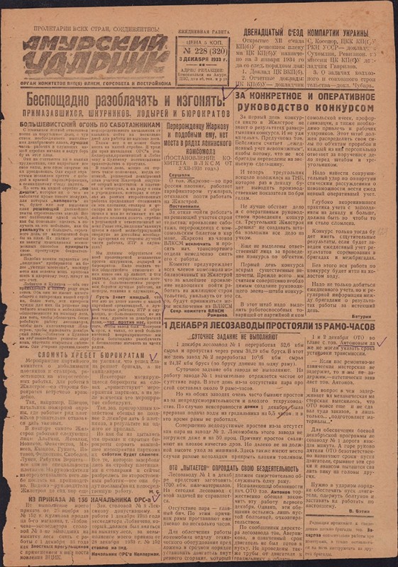 Амурский ударник 320