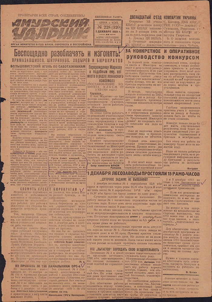 Амурский ударник 320