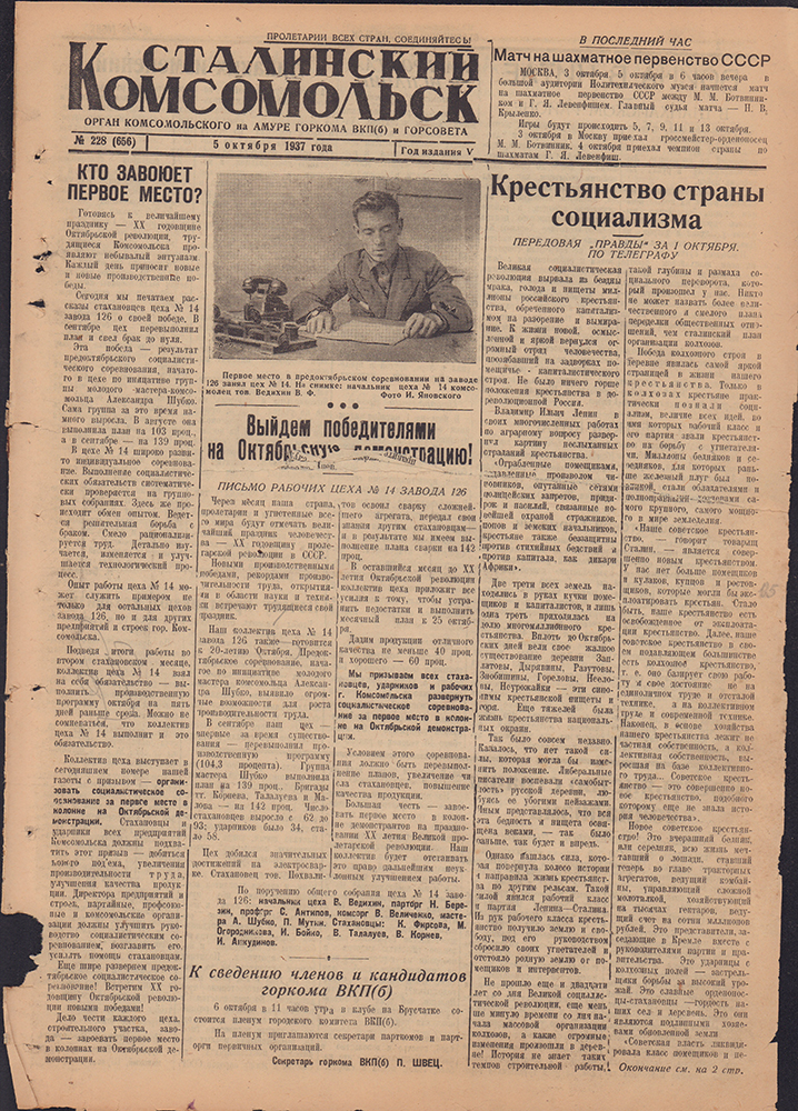 Сталинский Комсомольск 656