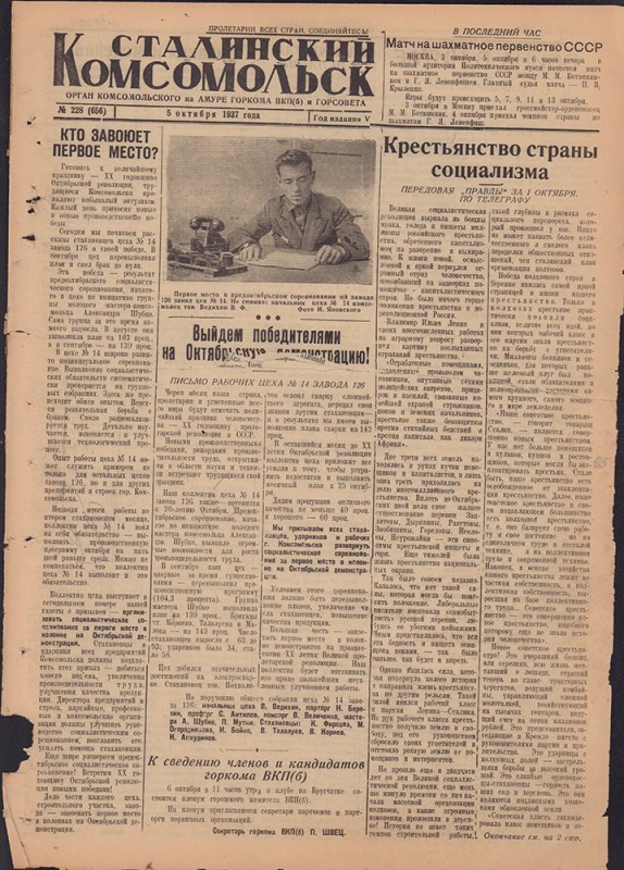 Сталинский Комсомольск 656