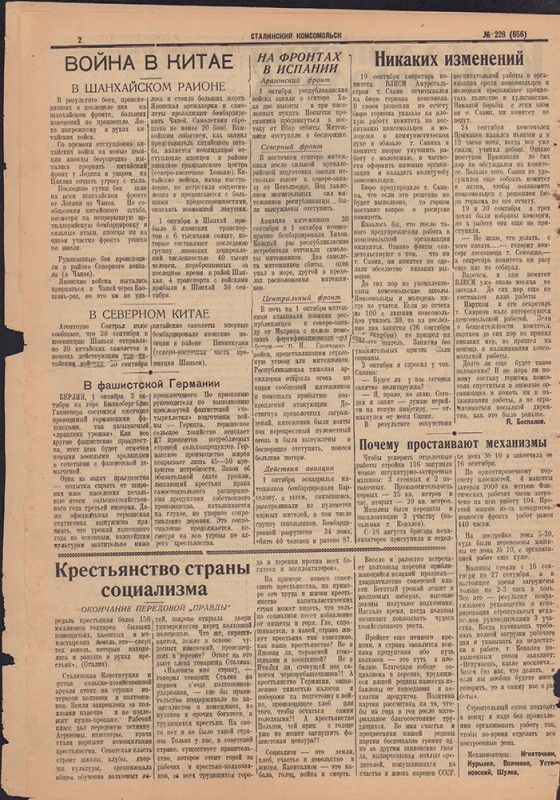 Сталинский Комсомольск 656