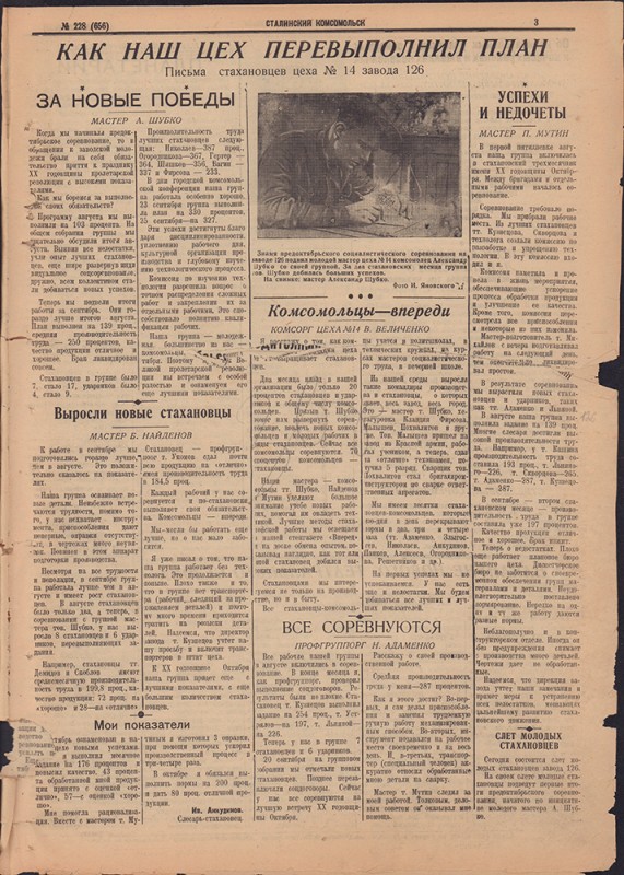Сталинский Комсомольск 656