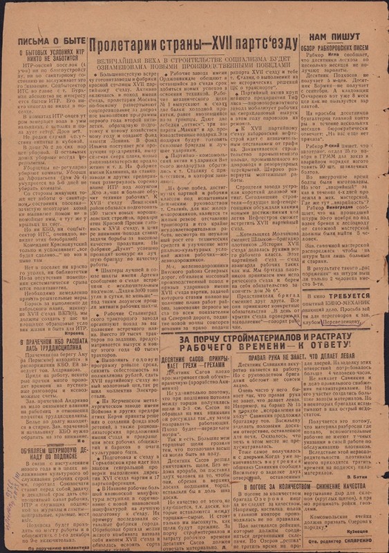 Амурский ударник 321