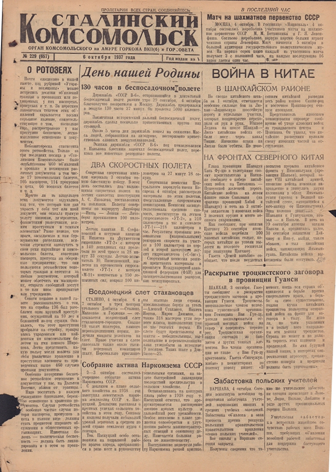 Сталинский Комсомольск 657