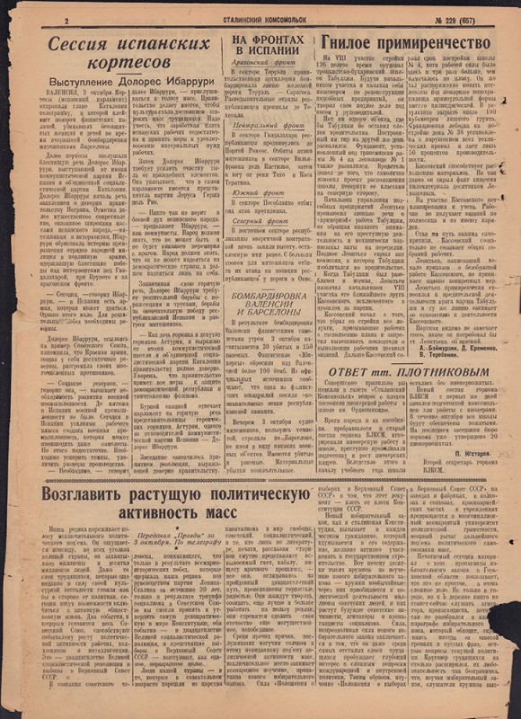 Сталинский Комсомольск 657