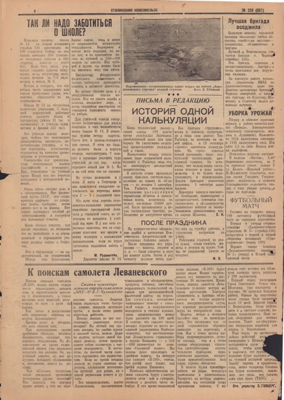 Сталинский Комсомольск 657