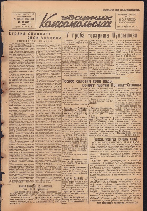 Ударник Комсомольска 671