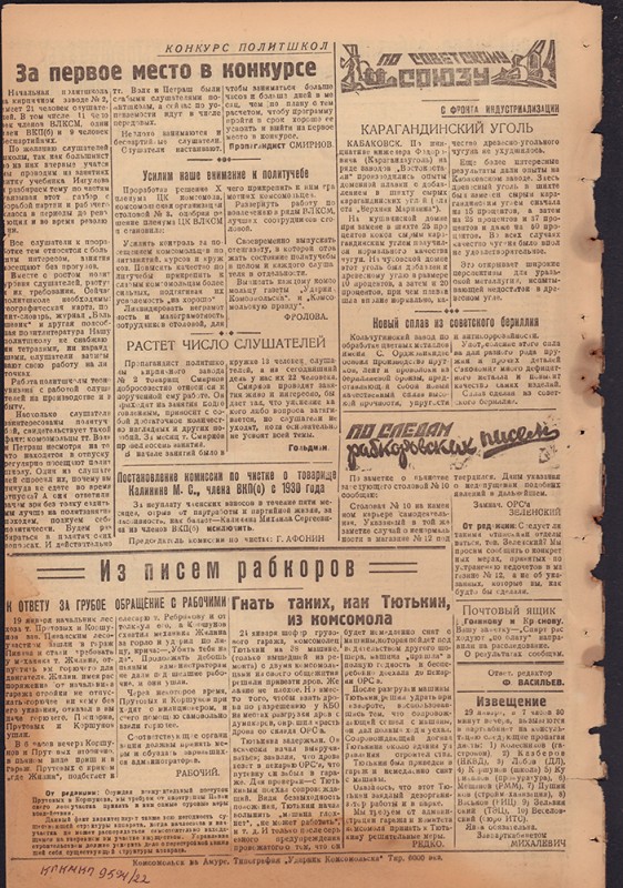 Ударник Комсомольска 671