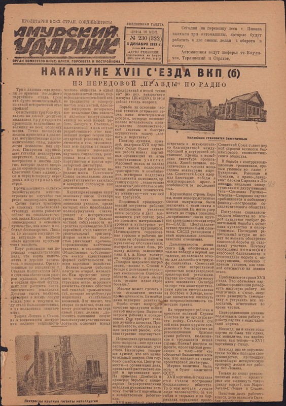 Амурский ударник 322
