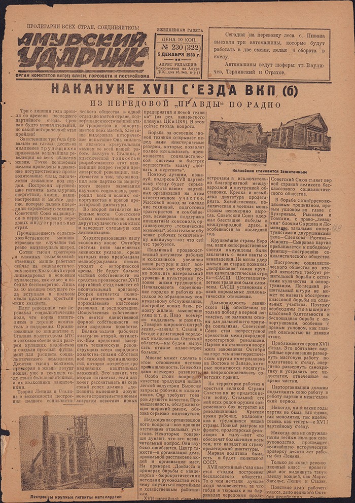 Амурский ударник 322