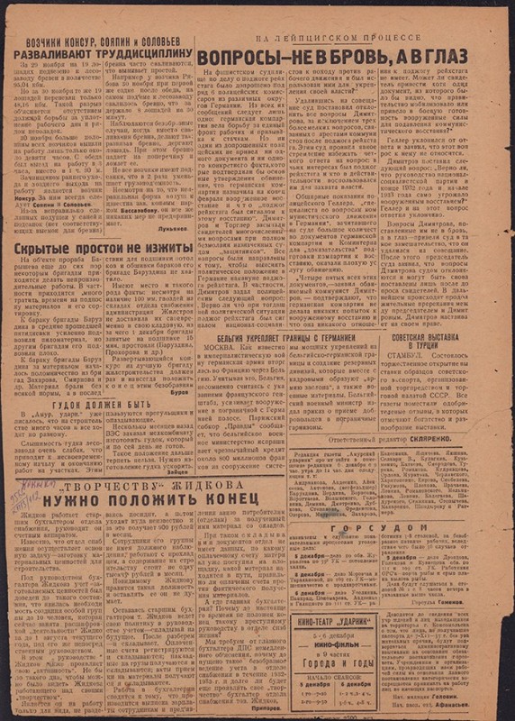 Амурский ударник 322