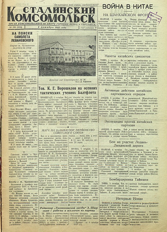 Сталинский Комсомольск 658