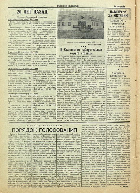 Сталинский Комсомольск 658